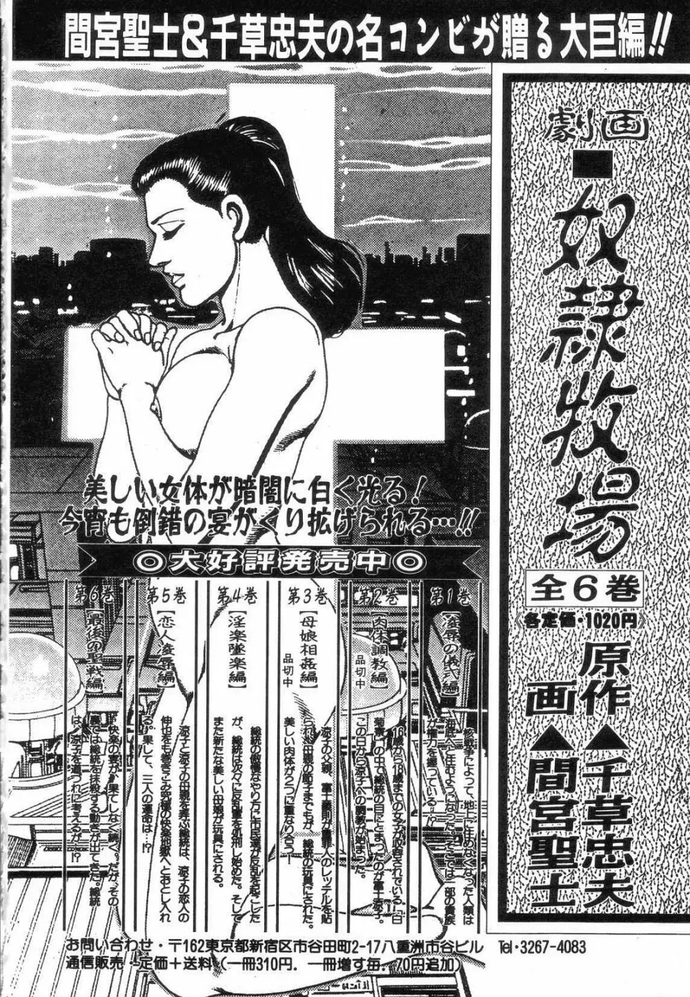 白の黙示録 第8巻 愛と死と蜜の章 Page.206