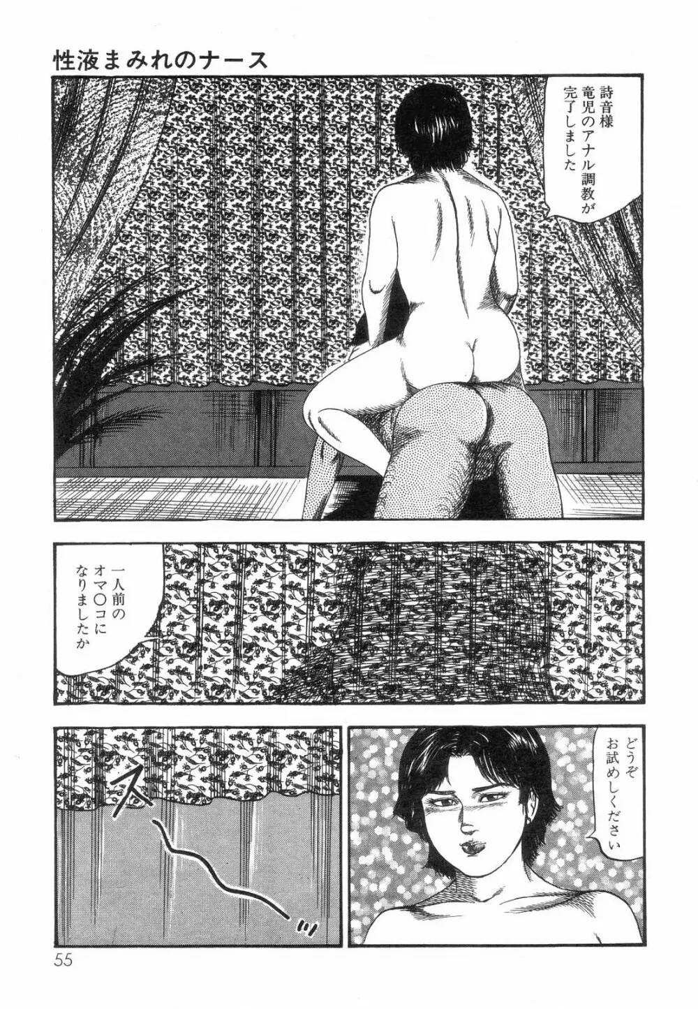 白の黙示録 第8巻 愛と死と蜜の章 Page.57