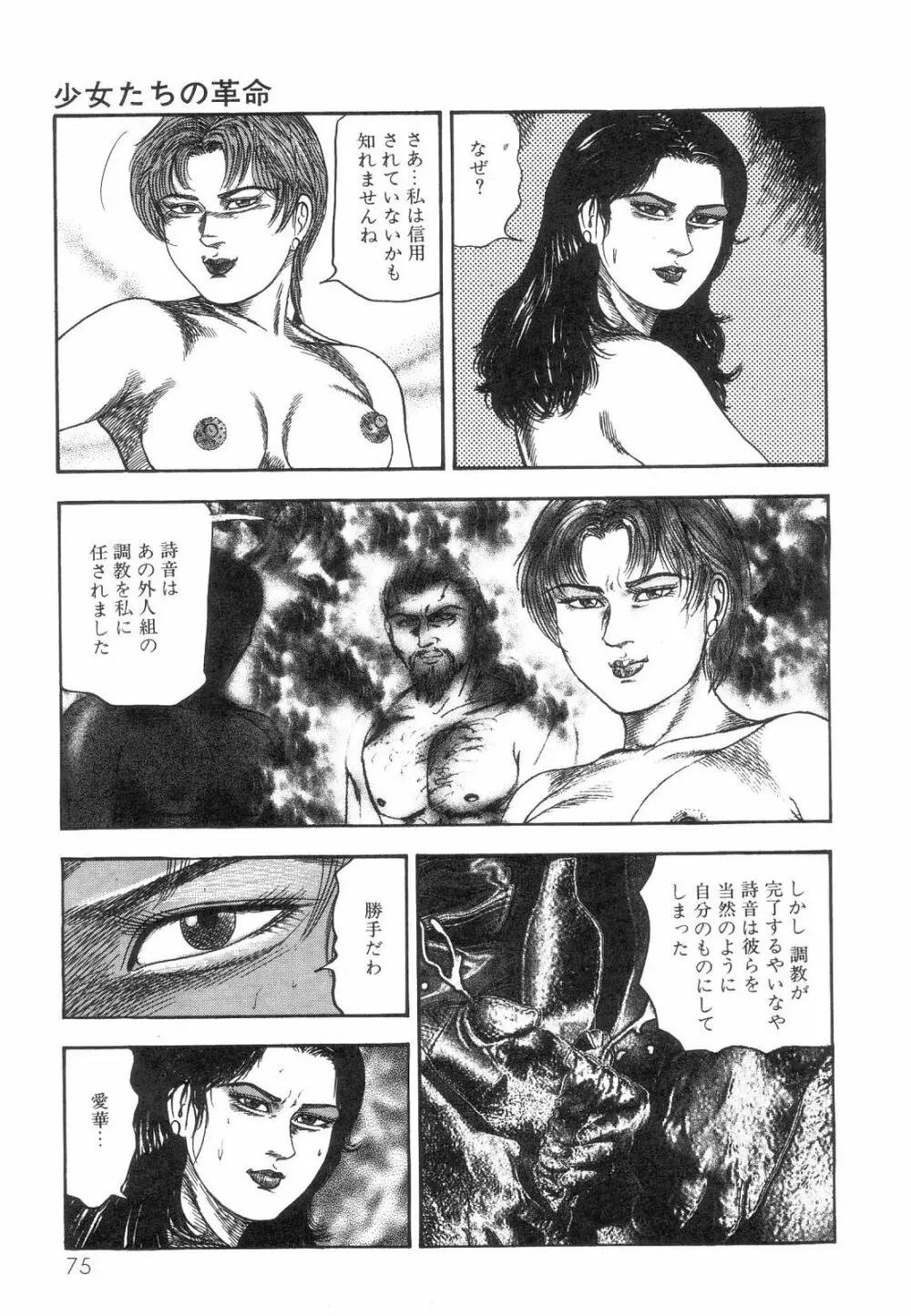 白の黙示録 第8巻 愛と死と蜜の章 Page.77