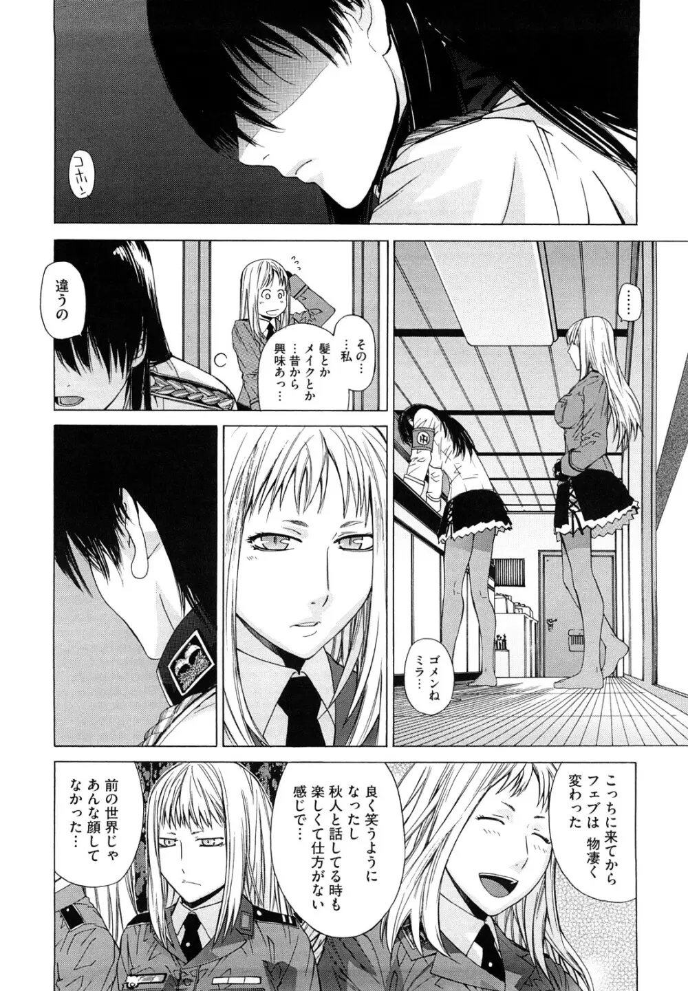 アングレカム Page.129