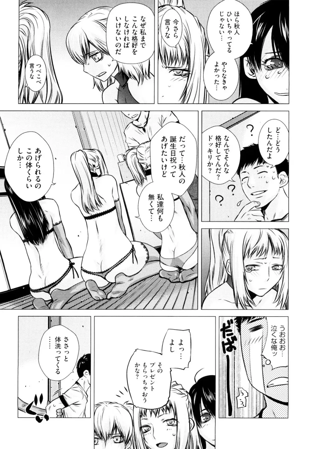 アングレカム Page.170