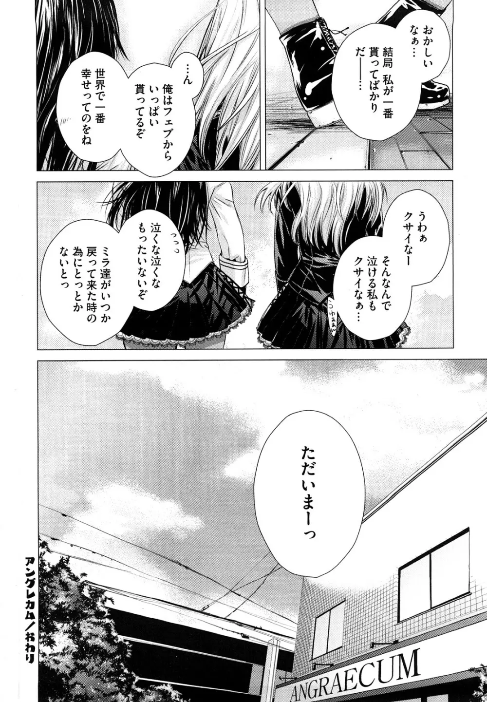 アングレカム Page.211