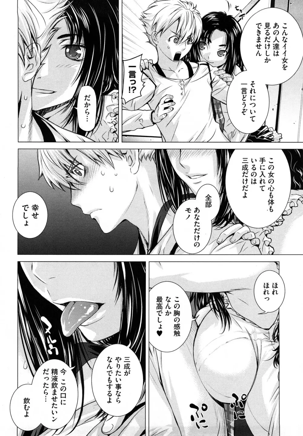 アングレカム Page.31