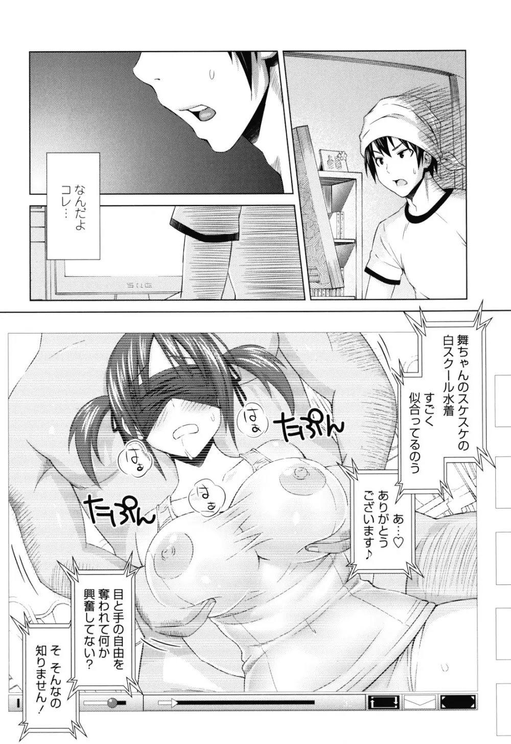 あそばれ Dear Sex Friend Page.102