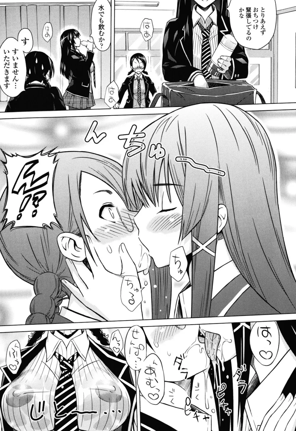 あそばれ Dear Sex Friend Page.141