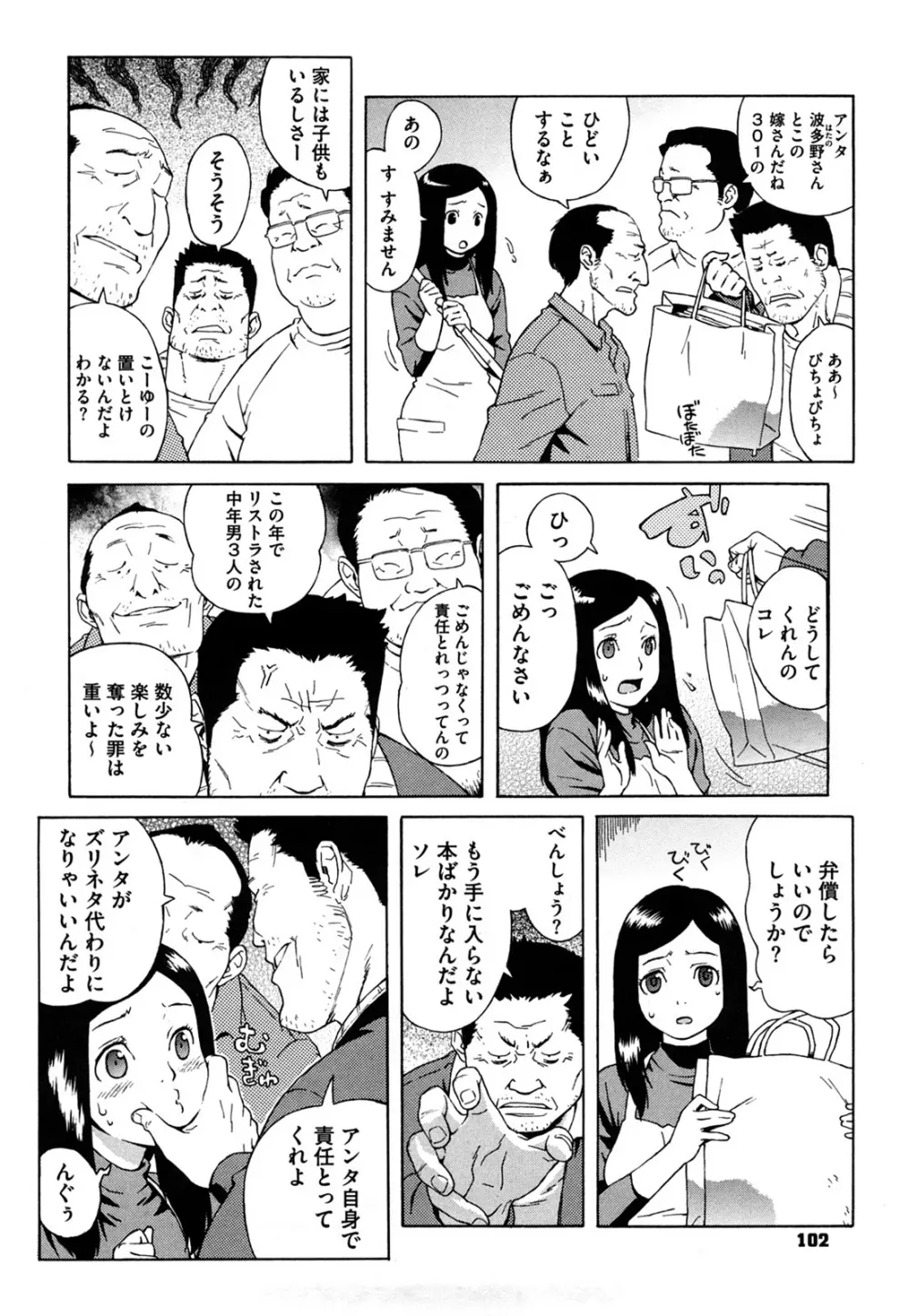 ブルマママ 新装版 Page.104