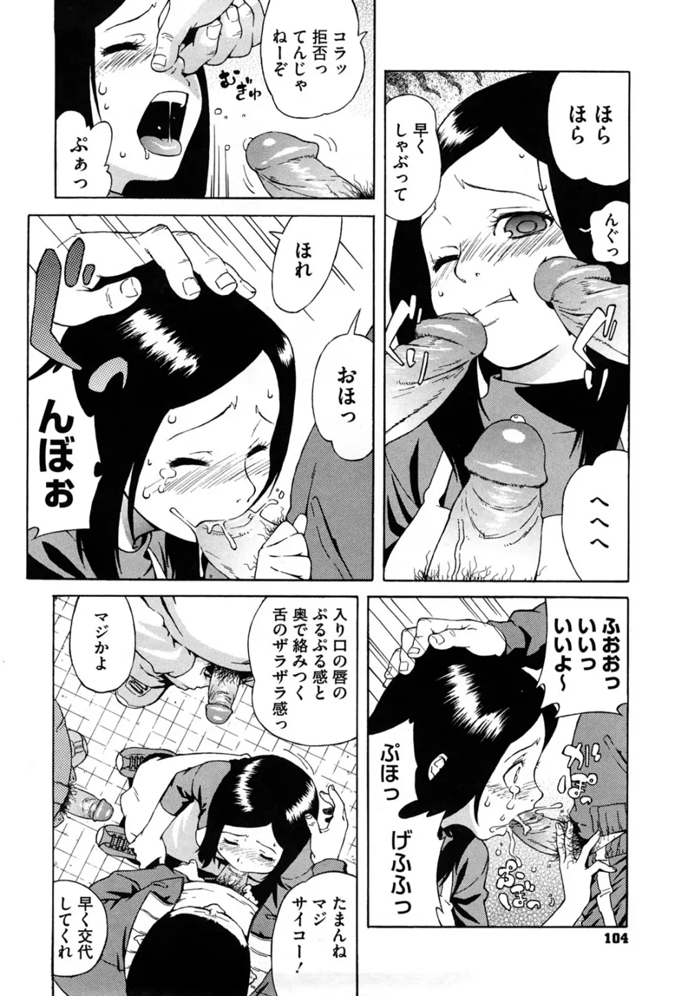 ブルマママ 新装版 Page.106