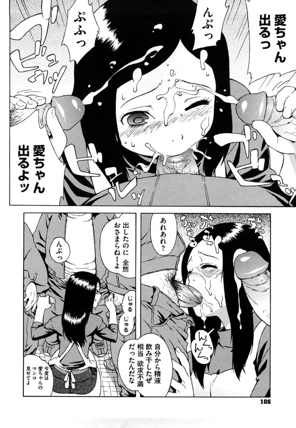 ブルマママ 新装版 Page.108