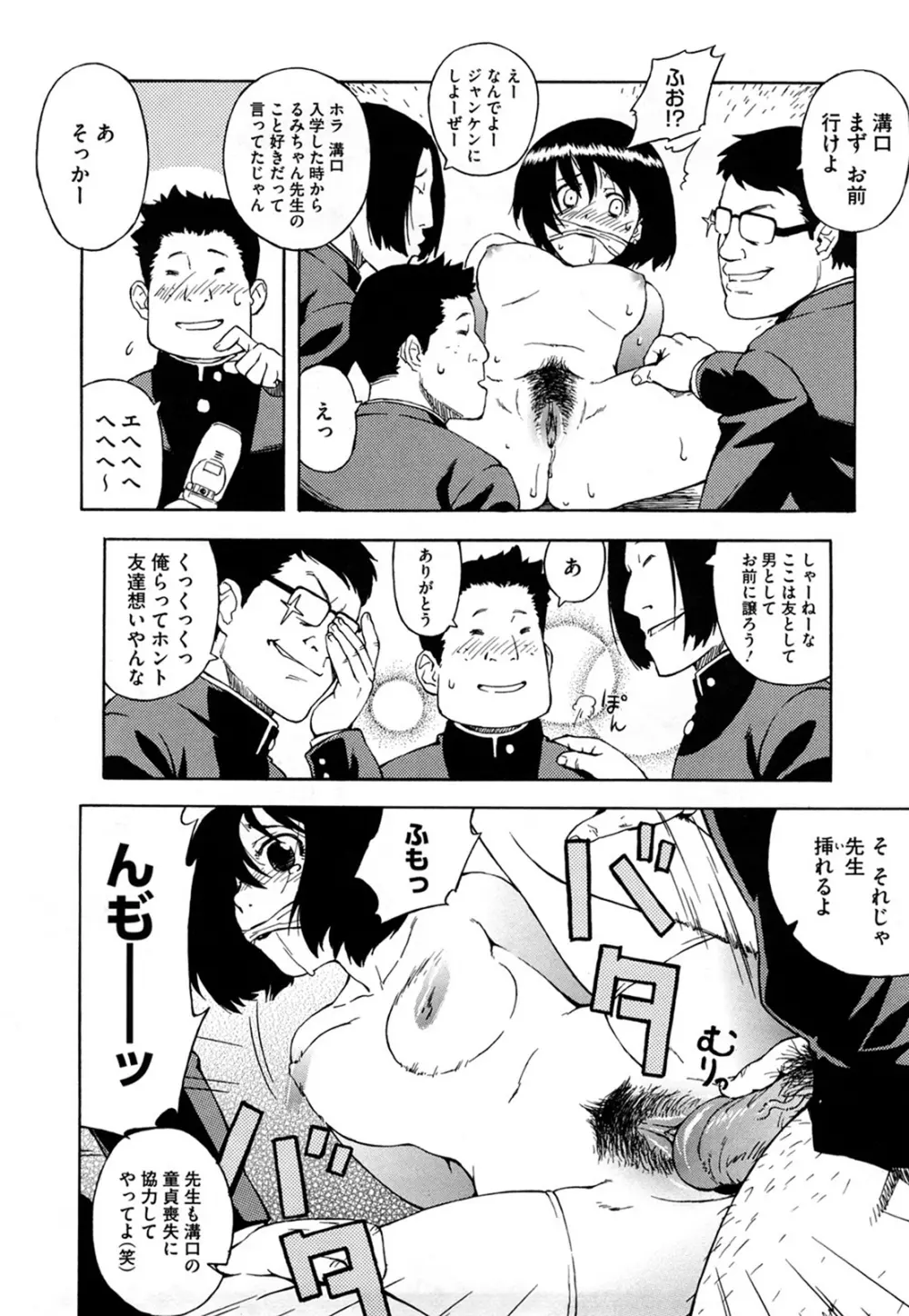 ブルマママ 新装版 Page.144