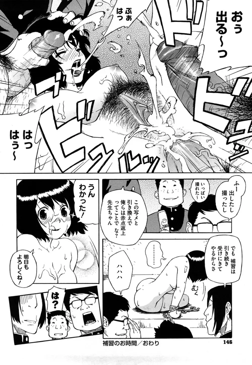 ブルマママ 新装版 Page.148