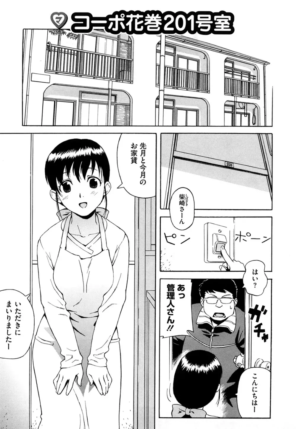 ブルマママ 新装版 Page.149