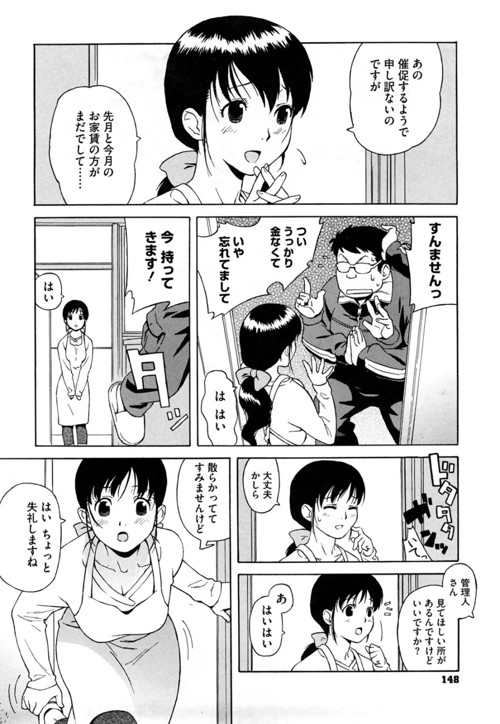 ブルマママ 新装版 Page.150