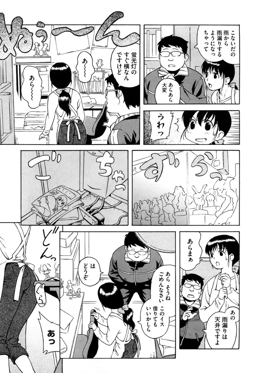 ブルマママ 新装版 Page.151