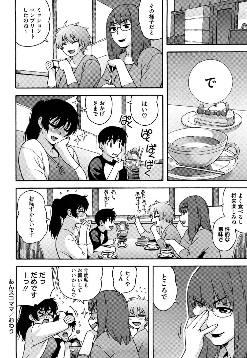 ブルマママ 新装版 Page.184