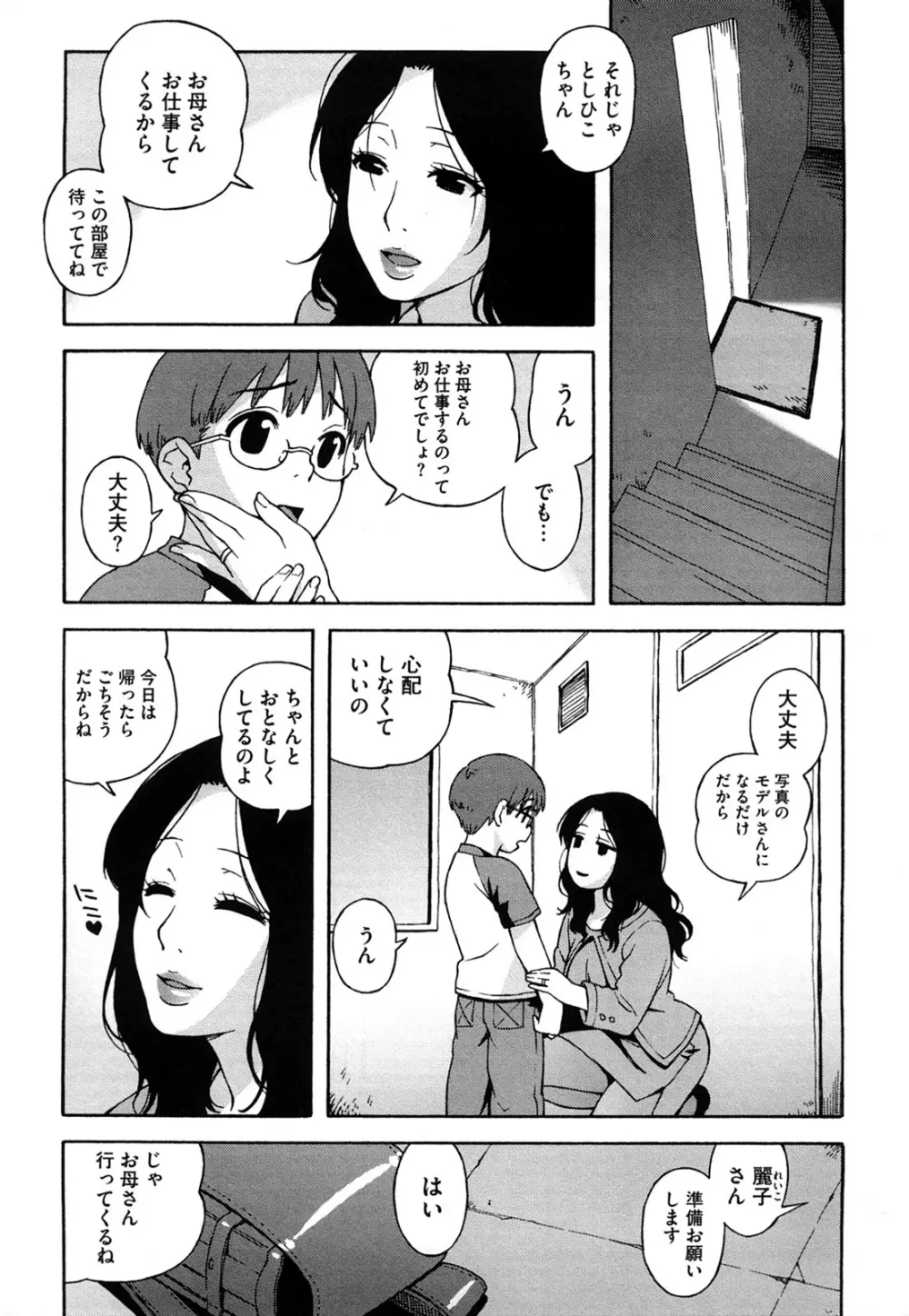 ブルマママ 新装版 Page.185