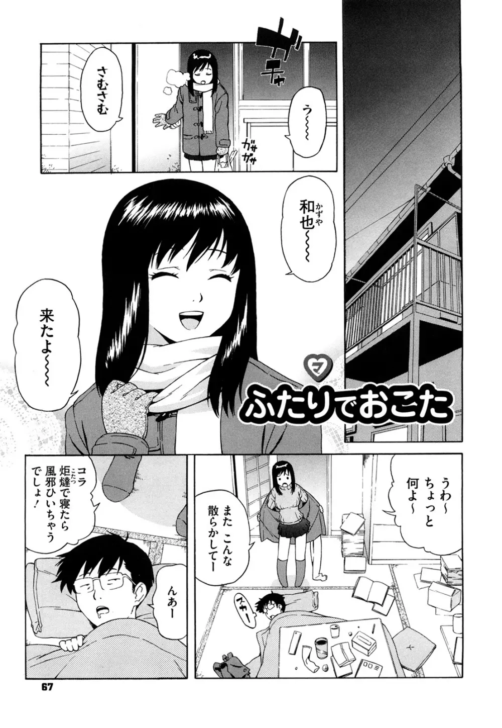 ブルマママ 新装版 Page.69