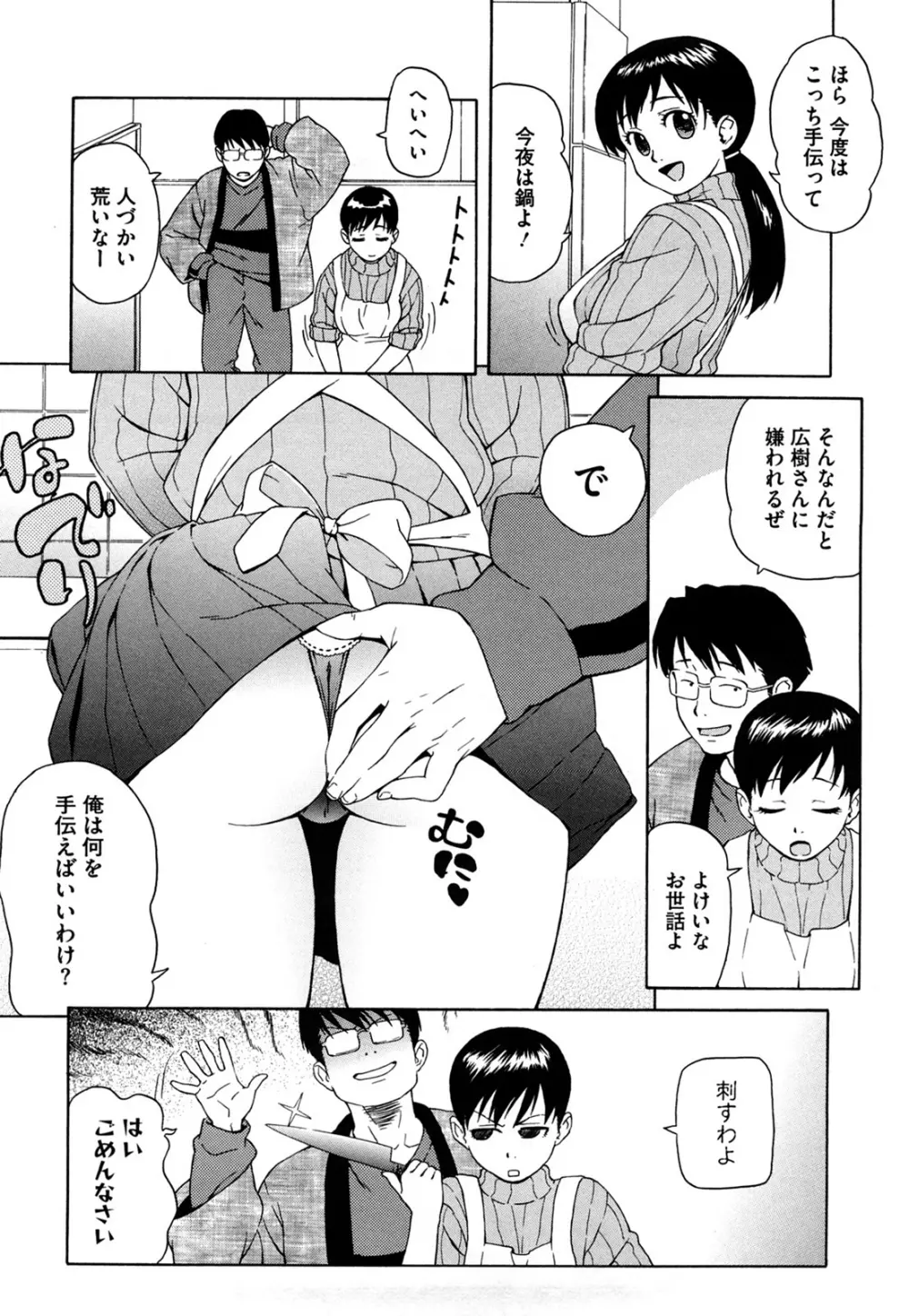 ブルマママ 新装版 Page.72