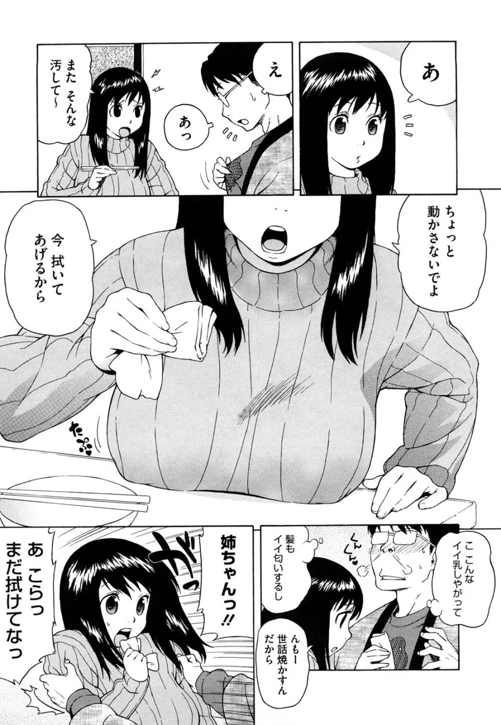 ブルマママ 新装版 Page.75