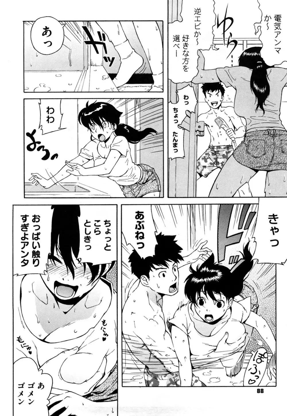 ブルマママ 新装版 Page.90