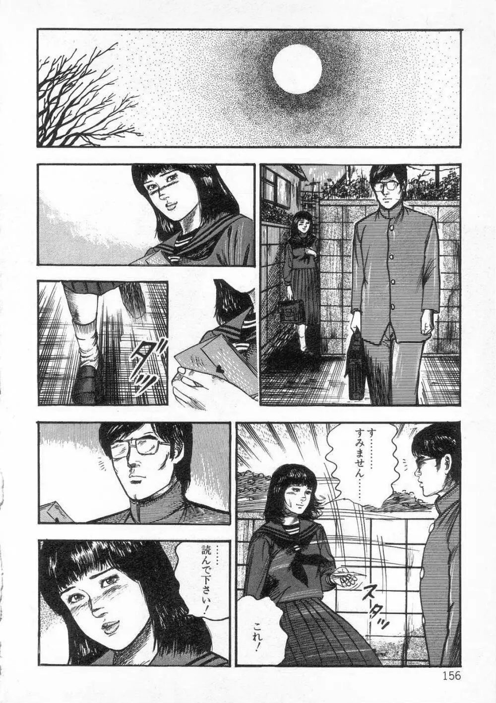 女高生飼育 Page.161