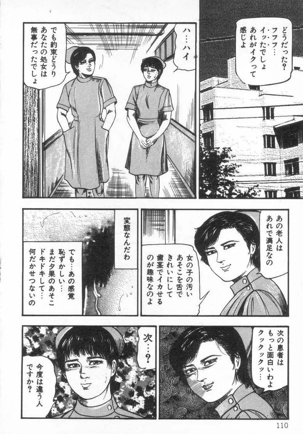 女高生M調教 Page.115