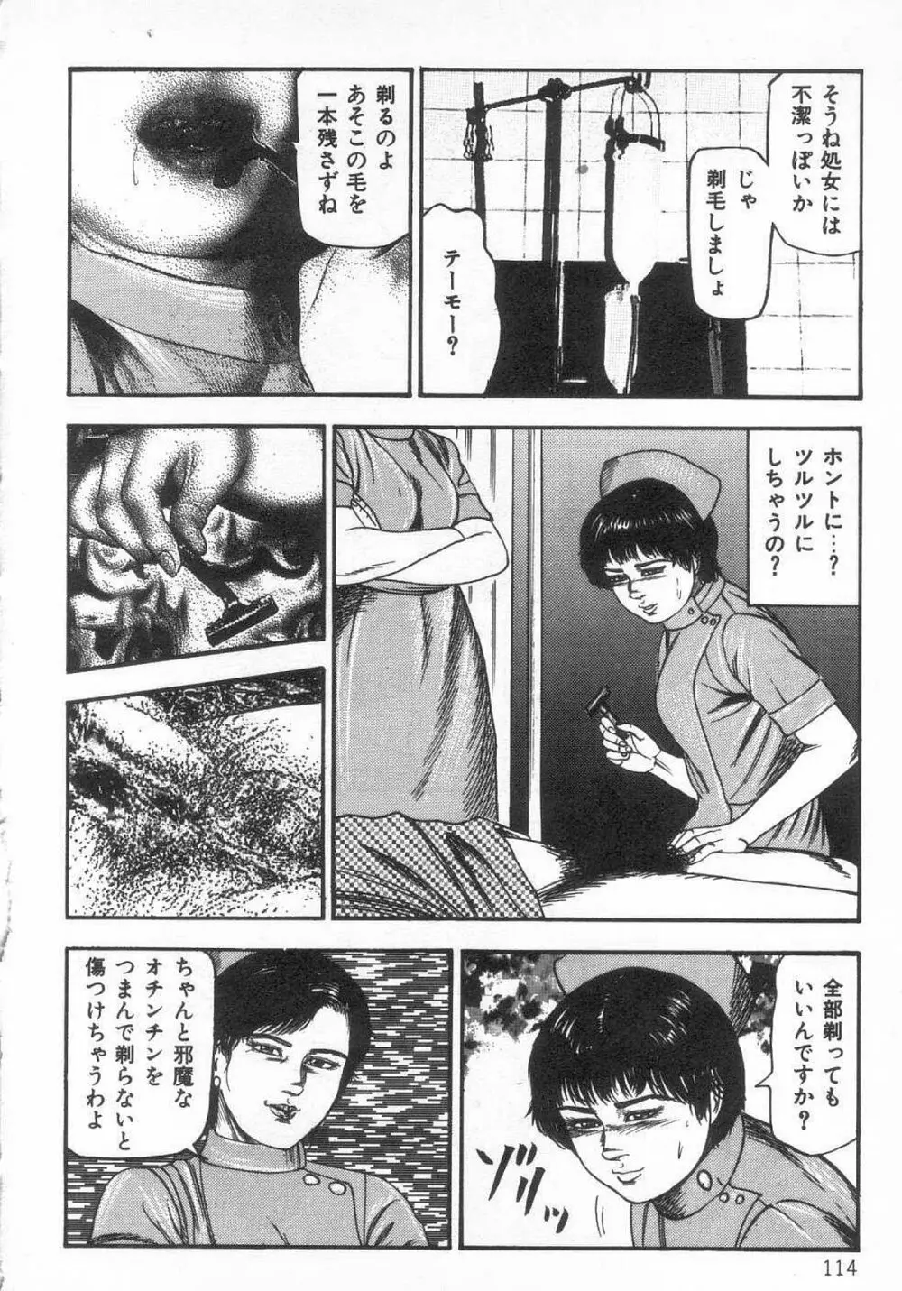 女高生M調教 Page.119