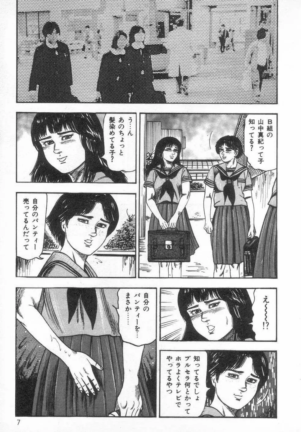 女高生M調教 Page.12