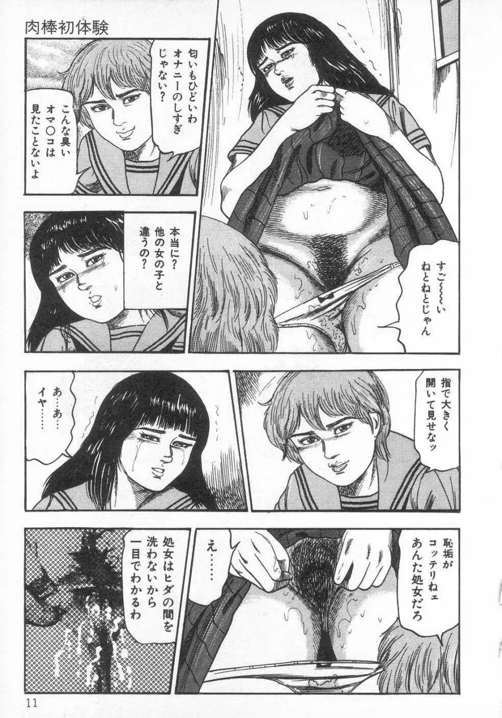 女高生M調教 Page.16