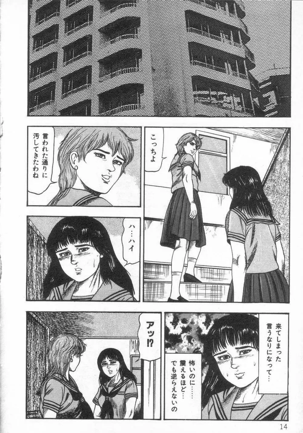 女高生M調教 Page.19