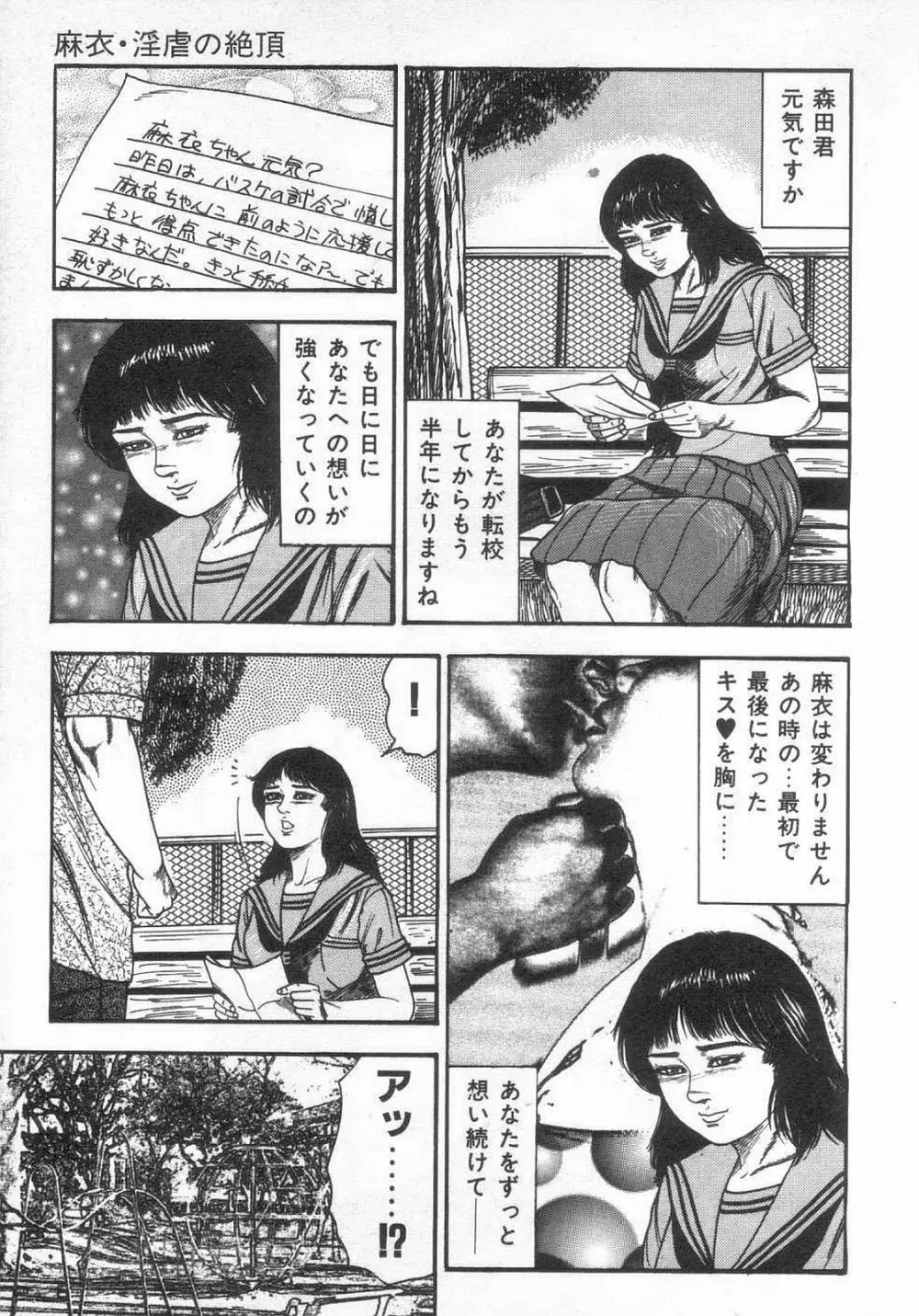 女高生M調教 Page.28