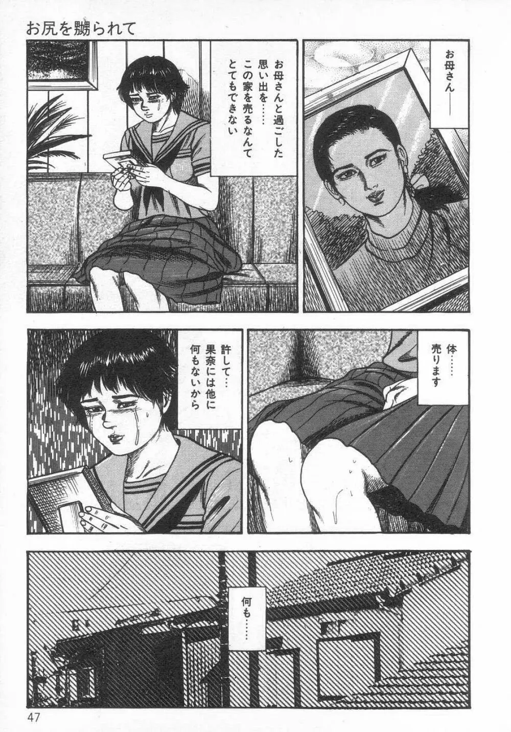 女高生M調教 Page.52