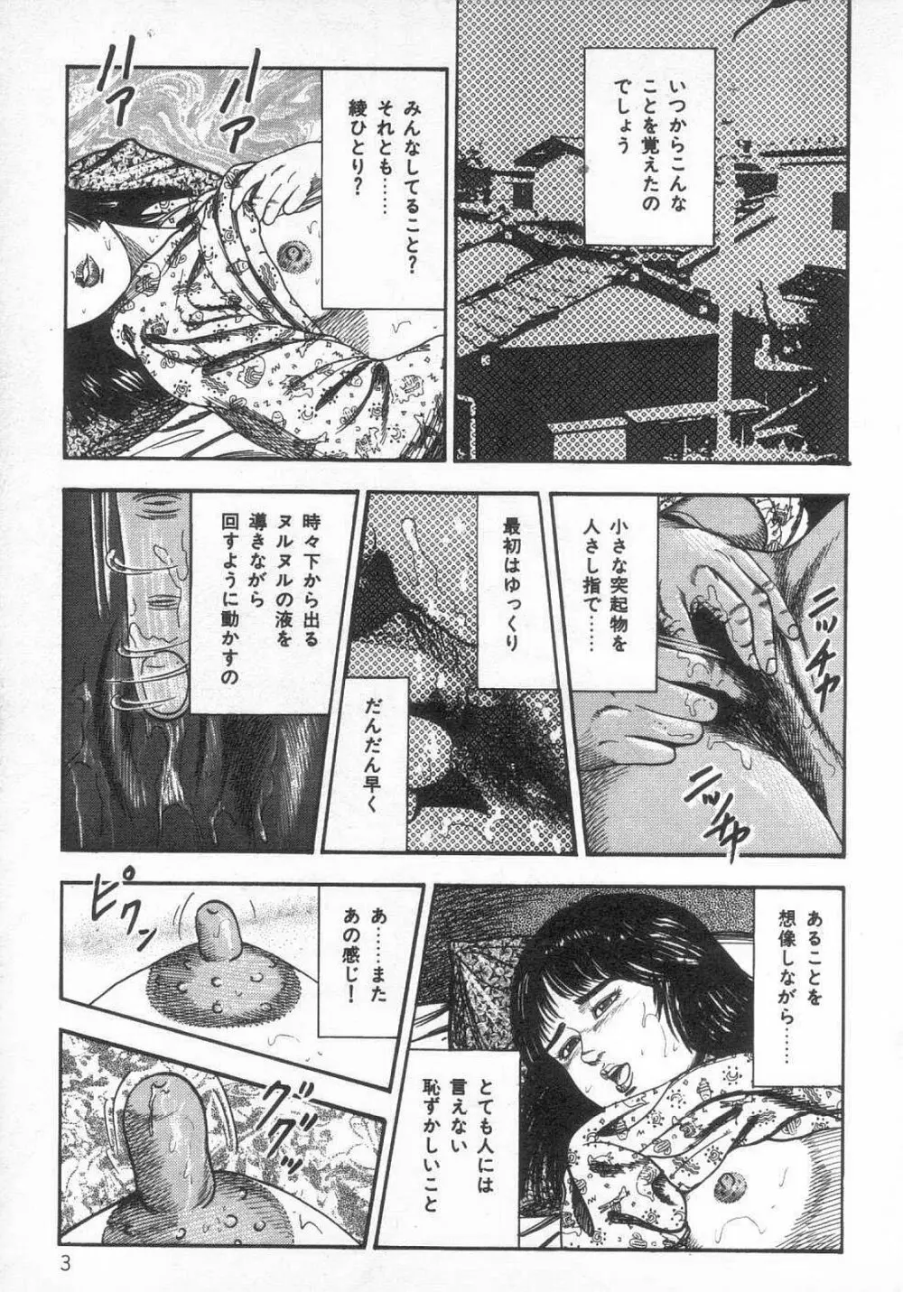 女高生M調教 Page.8
