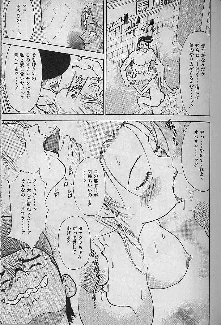 愛とぬるまゆの日々 2 Page.108