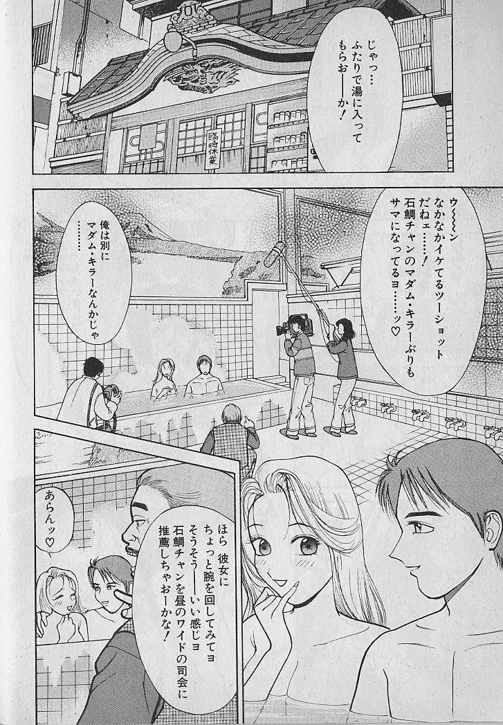 愛とぬるまゆの日々 2 Page.12