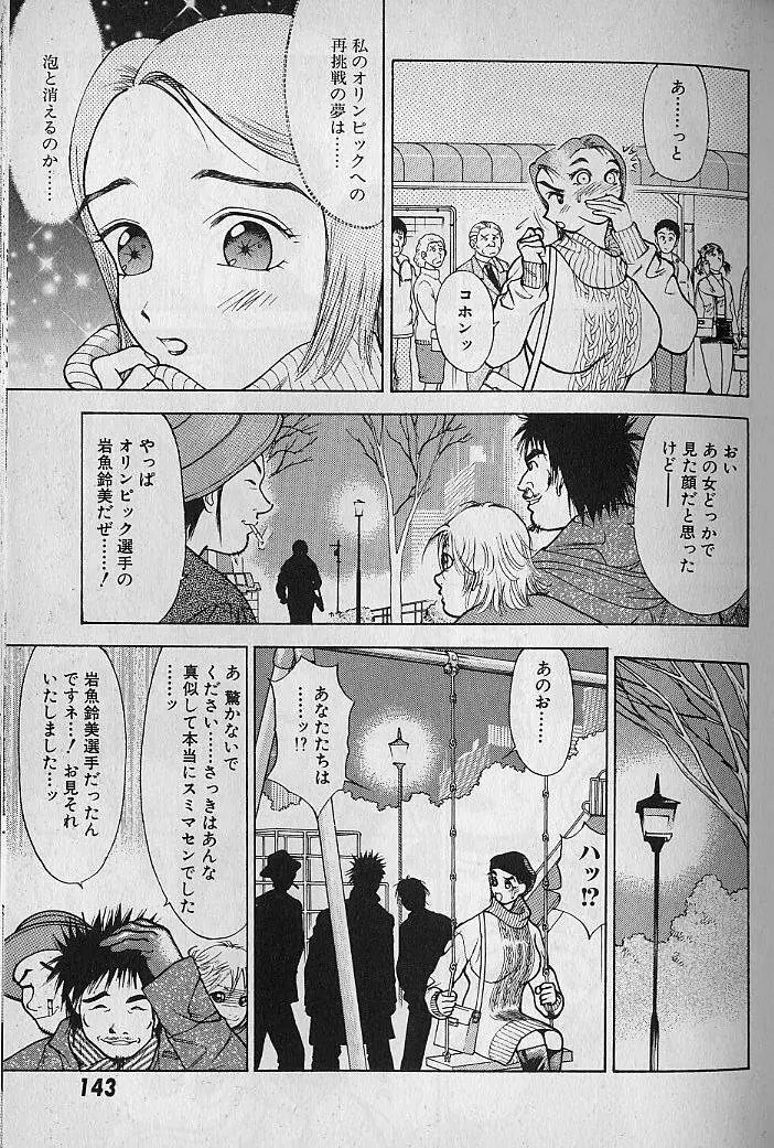 愛とぬるまゆの日々 2 Page.144