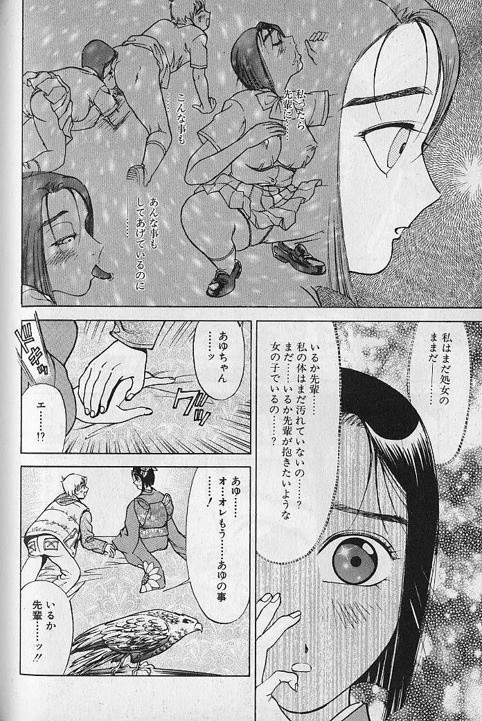 愛とぬるまゆの日々 2 Page.171