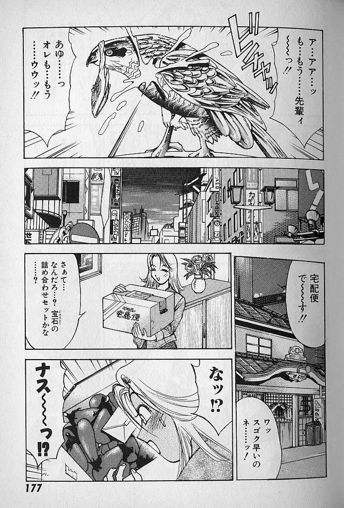 愛とぬるまゆの日々 2 Page.178