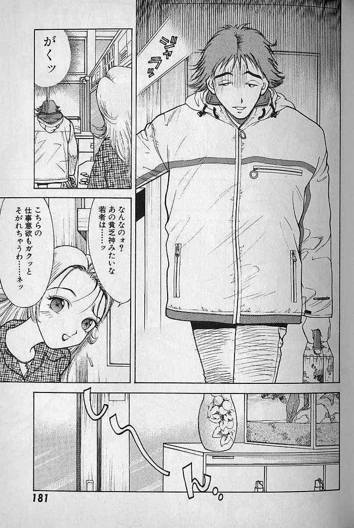 愛とぬるまゆの日々 2 Page.182