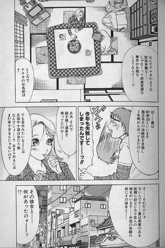 愛とぬるまゆの日々 2 Page.186