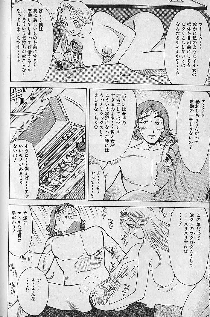 愛とぬるまゆの日々 2 Page.191