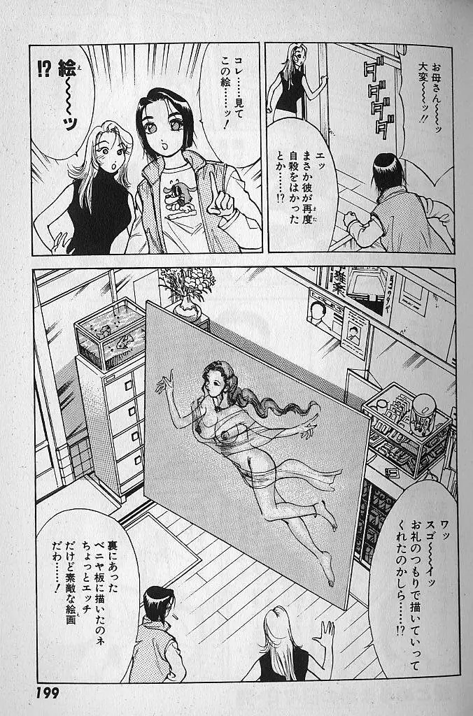 愛とぬるまゆの日々 2 Page.200