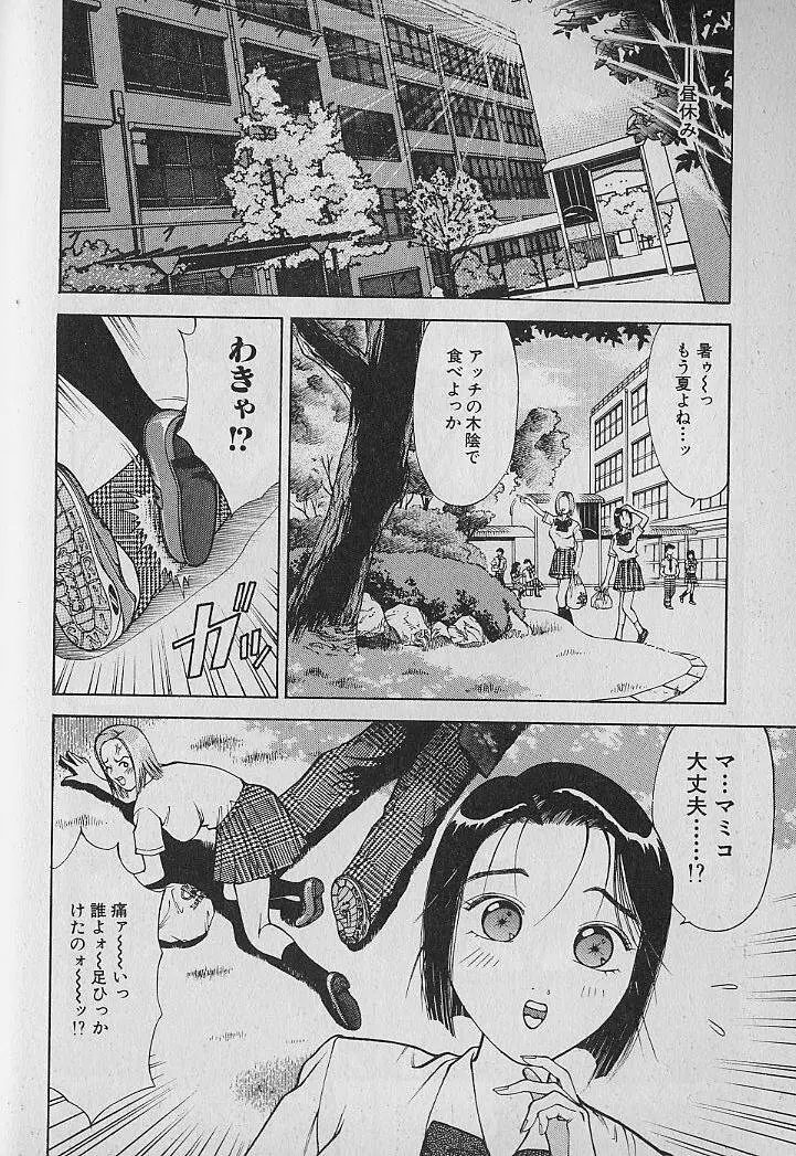 愛とぬるまゆの日々 2 Page.27