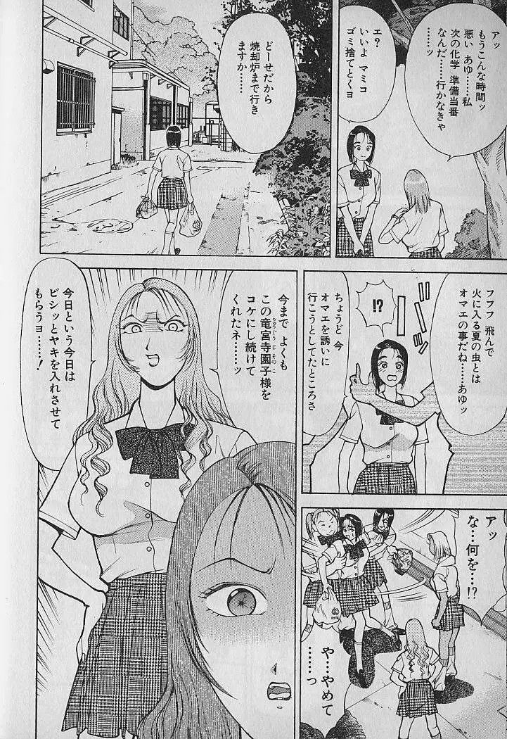 愛とぬるまゆの日々 2 Page.29