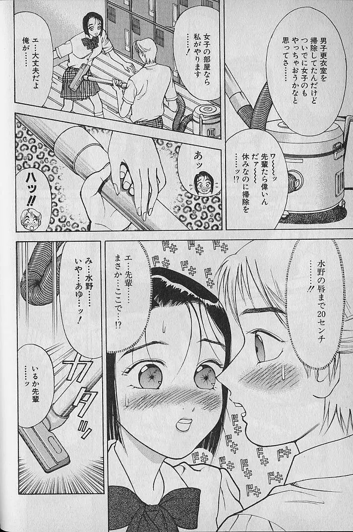 愛とぬるまゆの日々 2 Page.37