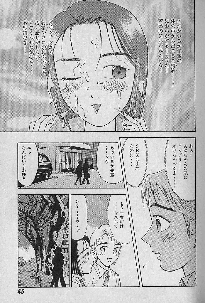 愛とぬるまゆの日々 2 Page.46