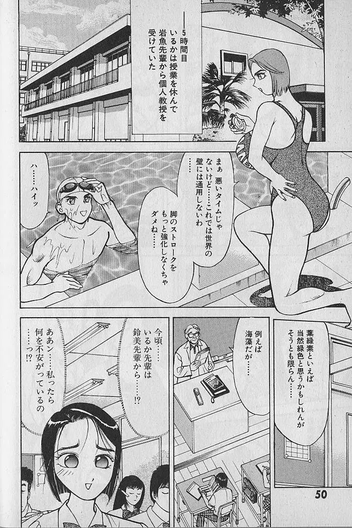 愛とぬるまゆの日々 2 Page.51