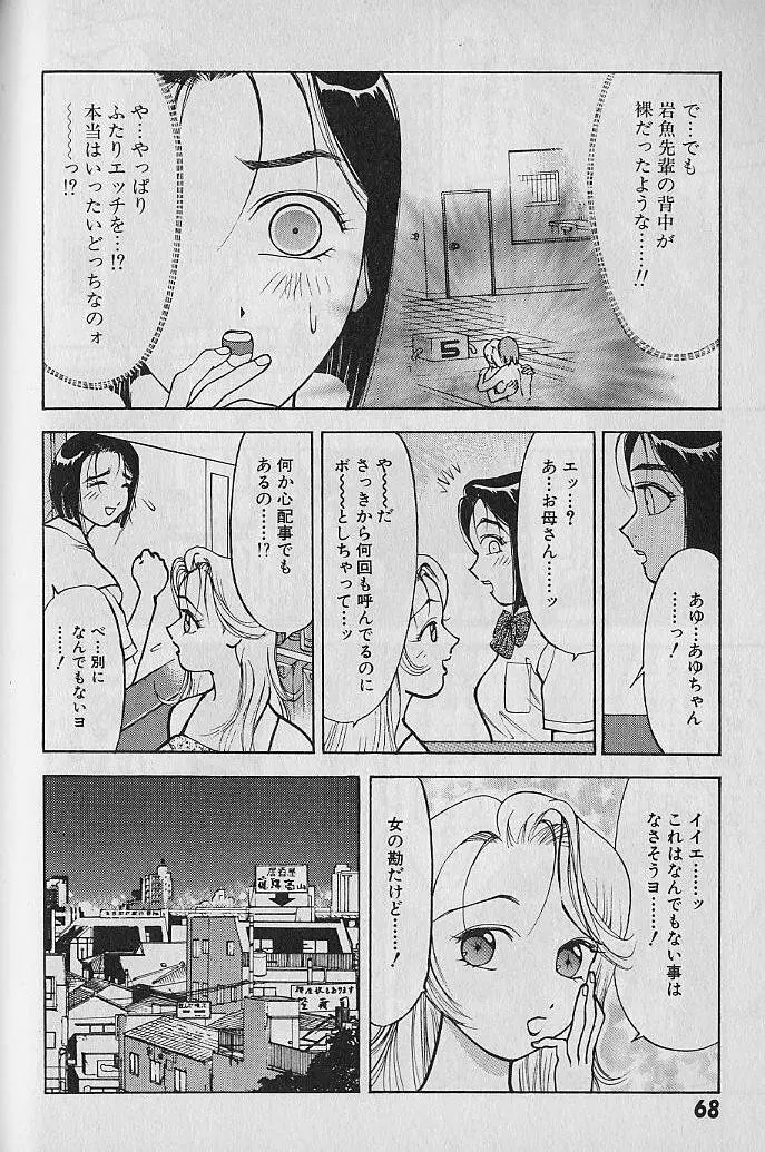 愛とぬるまゆの日々 2 Page.69