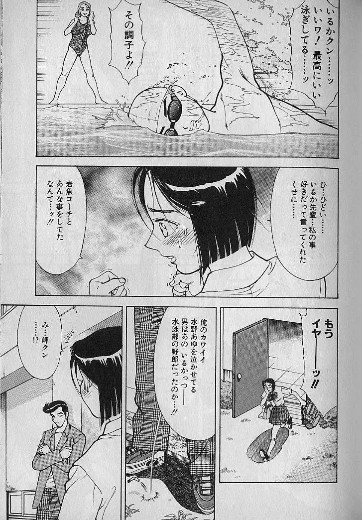 愛とぬるまゆの日々 2 Page.74