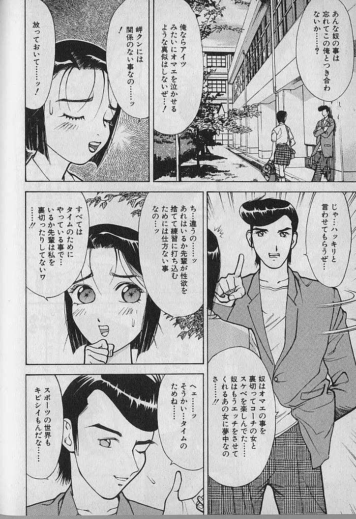 愛とぬるまゆの日々 2 Page.75