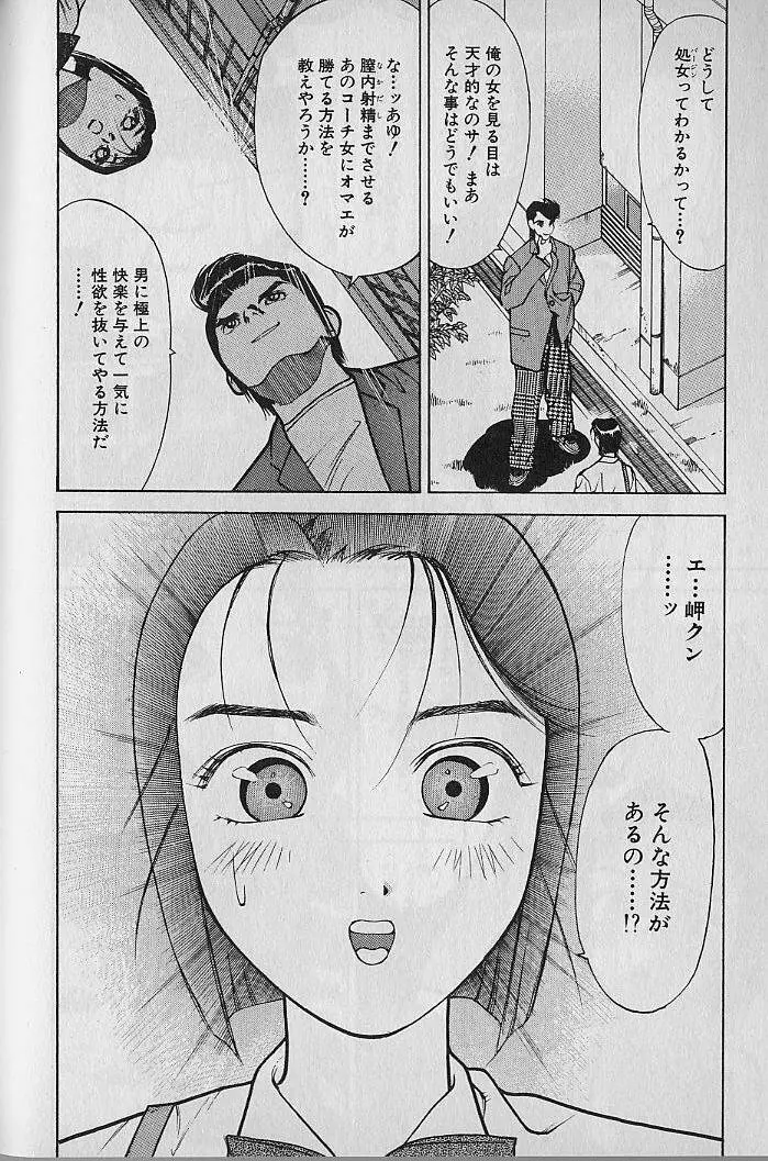 愛とぬるまゆの日々 2 Page.77